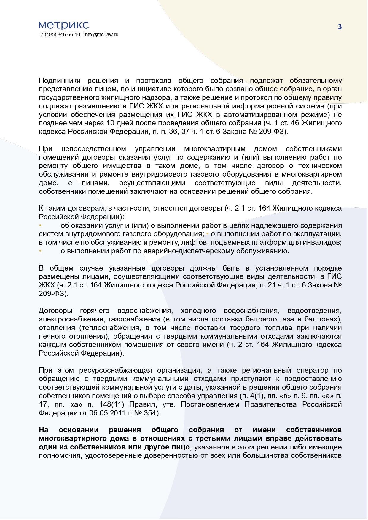 Заключение специалиста о различных способах управления многоквартирными домами